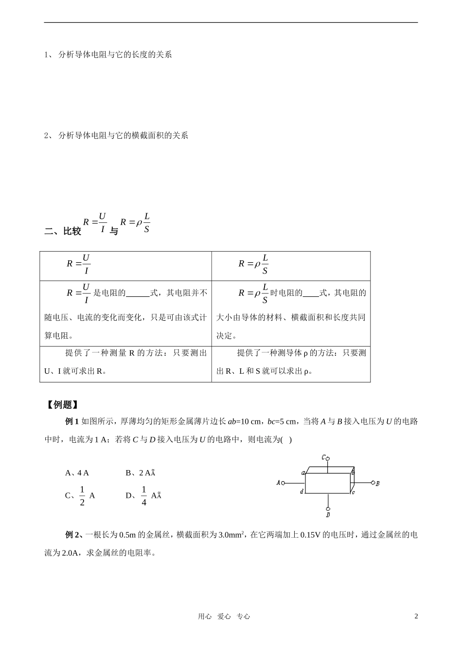 高中物理2.6电阻定律》学案 新人教版选修3_第2页