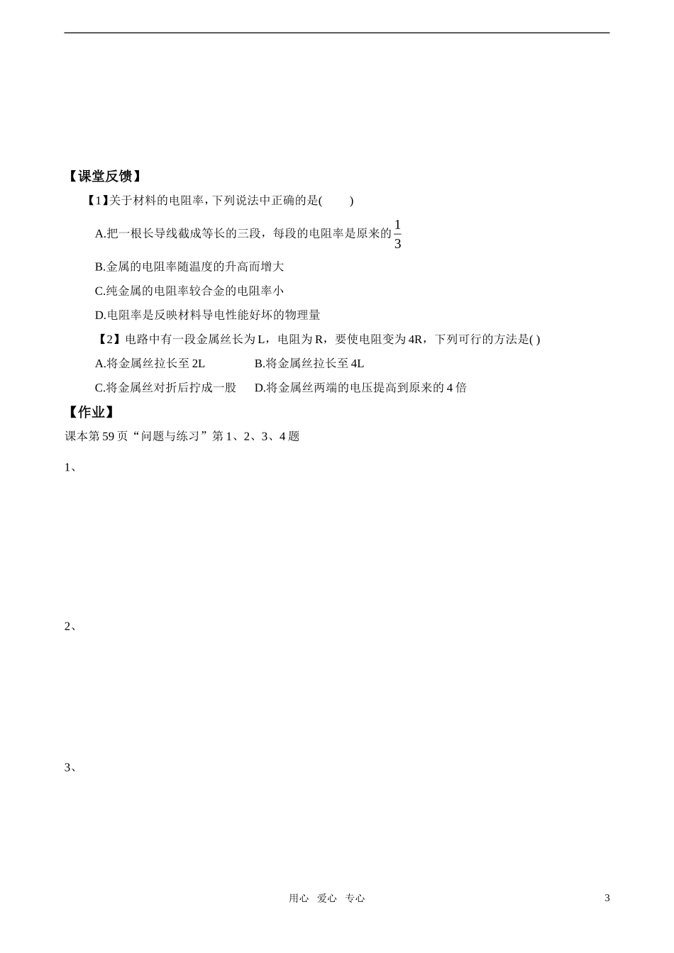 高中物理2.6电阻定律》学案 新人教版选修3_第3页