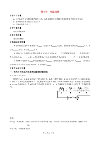 高中物理2.6电阻定律》学案 新人教版选修3