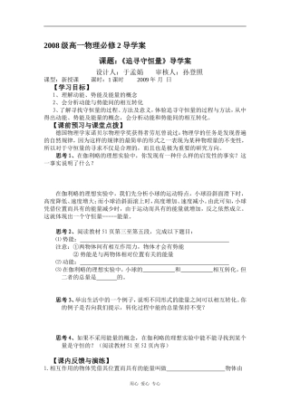 高中物理7.1追寻守恒量学案人教版必修二