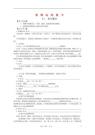 高中物理一轮复习学案第2讲：直线运动