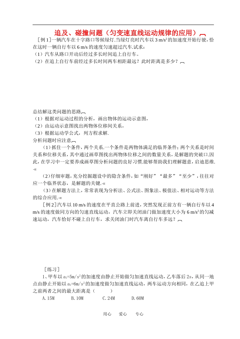 高中物理2.7 追及、碰撞问题 学案新人教版必修1_第1页