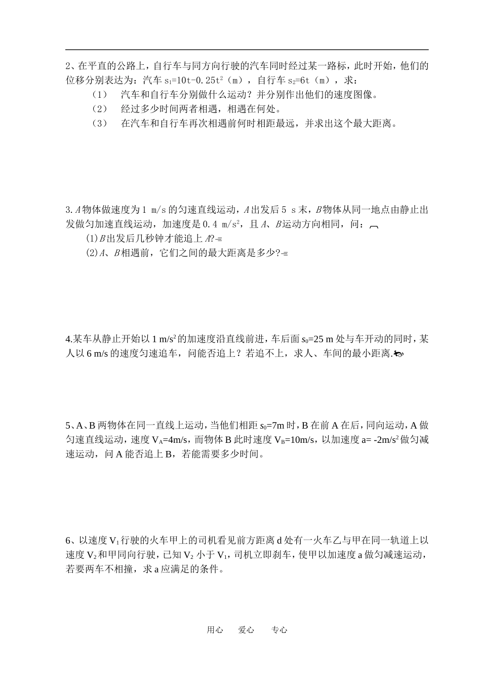 高中物理2.7 追及、碰撞问题 学案新人教版必修1_第2页