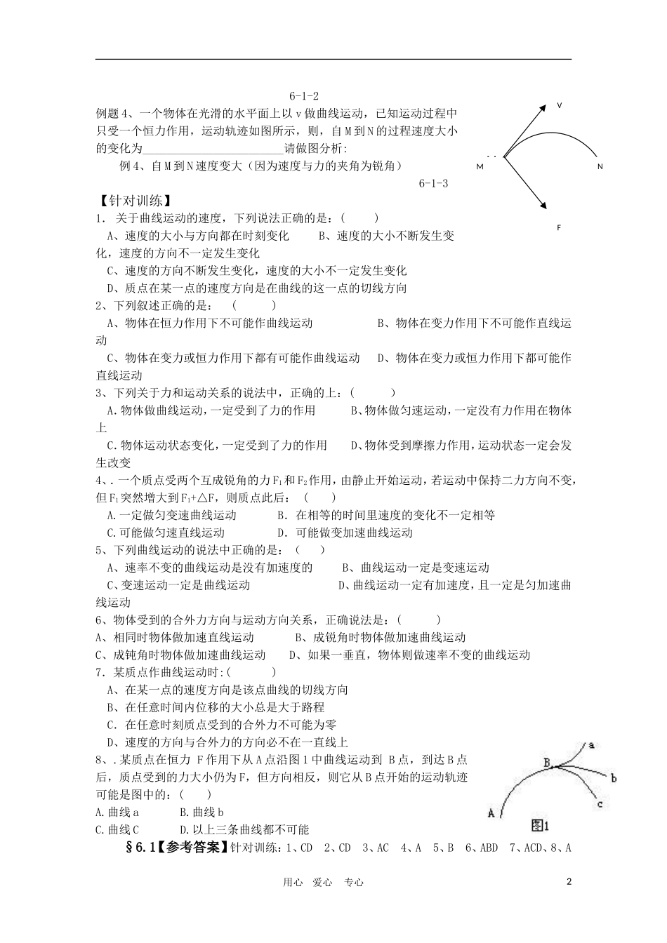 高中物理一轮复习学案第4讲：曲线运动_第2页