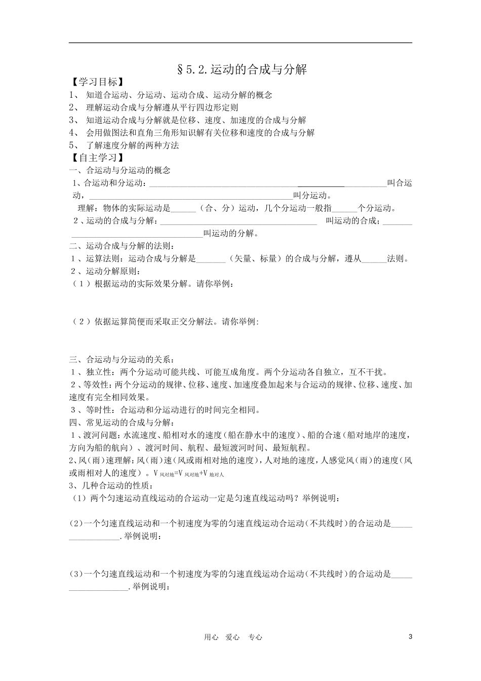 高中物理一轮复习学案第4讲：曲线运动_第3页