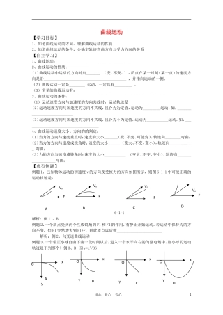 高中物理一轮复习学案第4讲：曲线运动