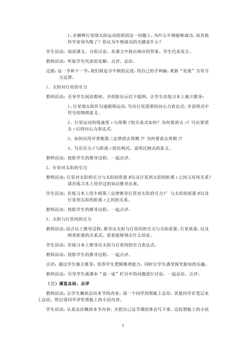 高中物理7.2　太阳与行星间的引力　教案2人教版必修2_第2页