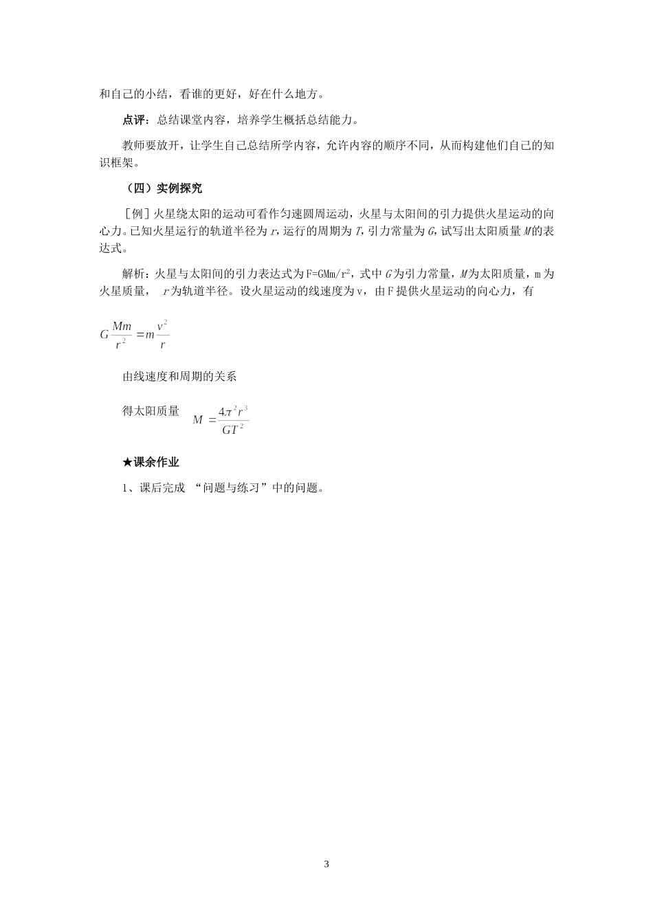 高中物理7.2　太阳与行星间的引力　教案2人教版必修2_第3页