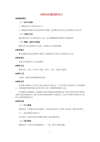 高中物理7.2　太阳与行星间的引力　教案2人教版必修2