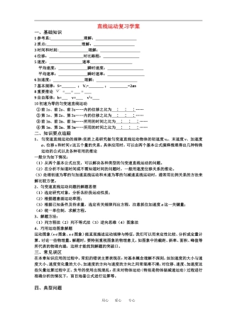 高中物理2.8 直线运动 复习学案新人教版必修1