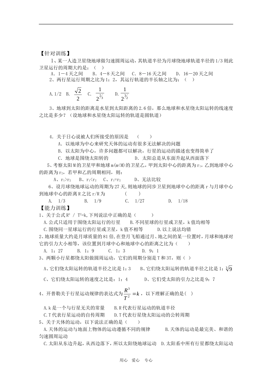 高中物理一轮复习学案第5讲：万有引力_第2页