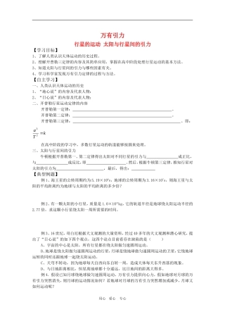 高中物理一轮复习学案第5讲：万有引力
