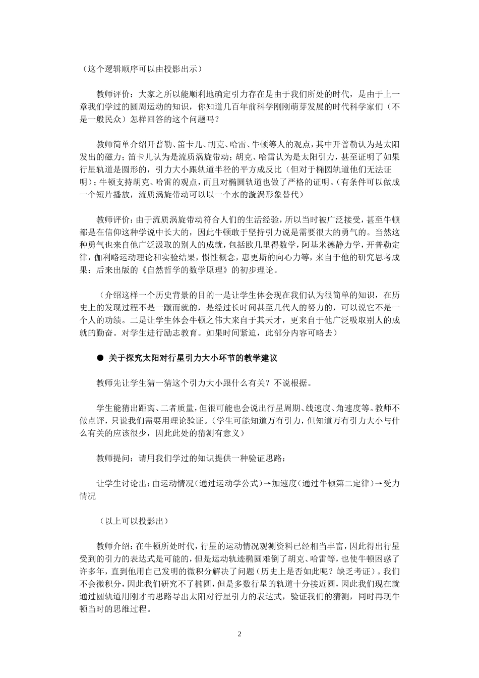 高中物理7.2　太阳与行星间的引力　教案3人教版必修2_第2页