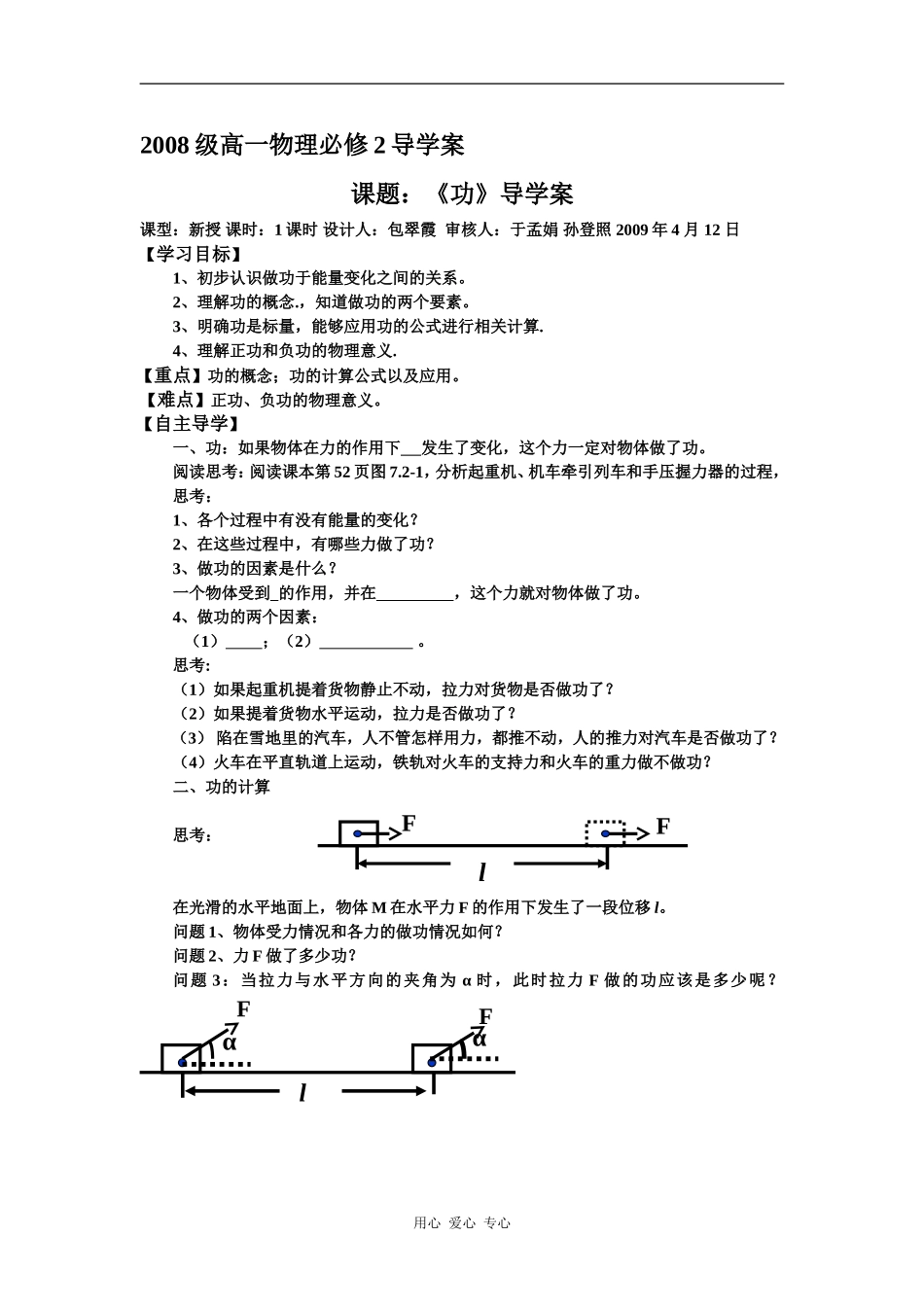 高中物理7.2功人教版必修二_第1页