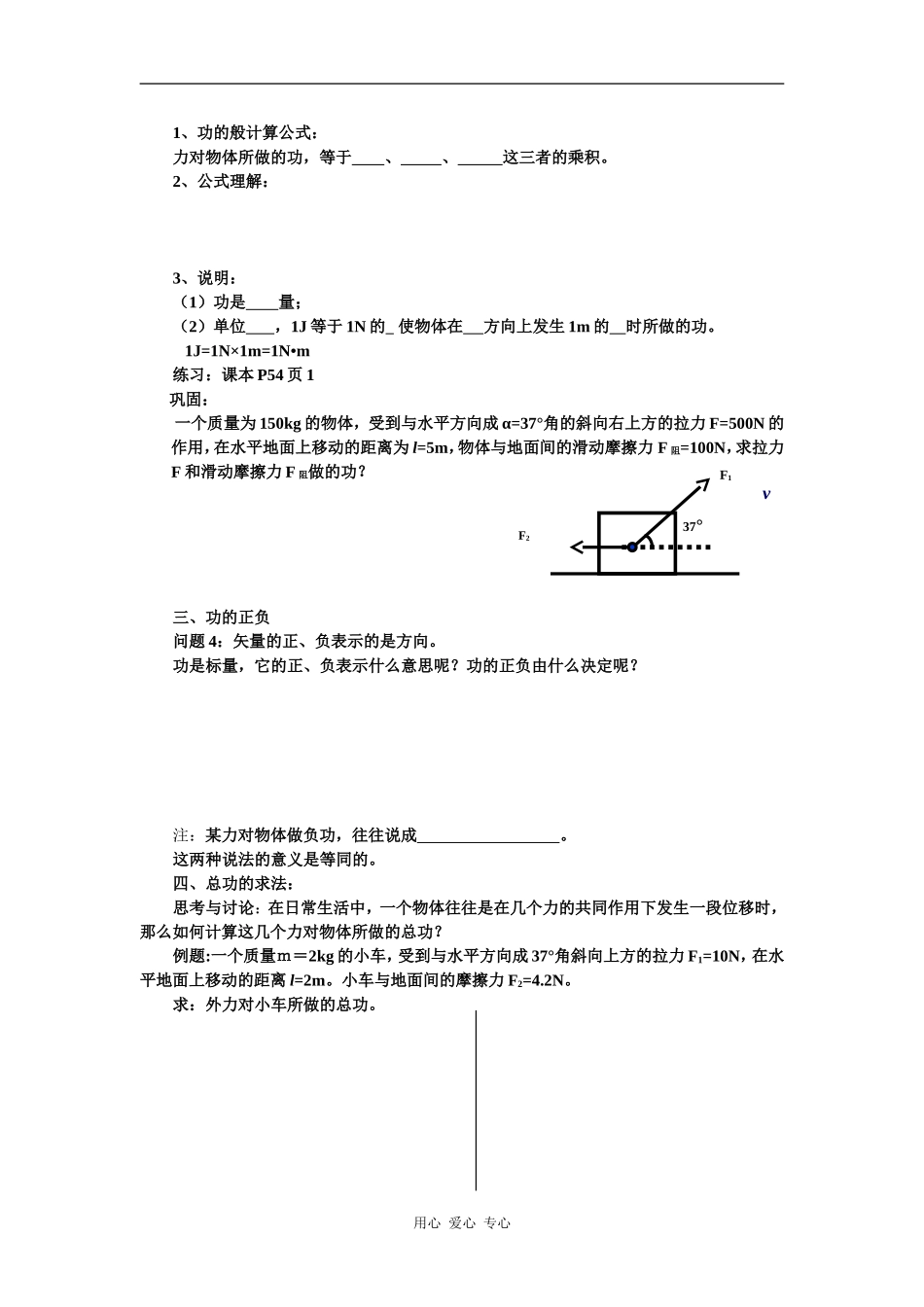 高中物理7.2功人教版必修二_第2页