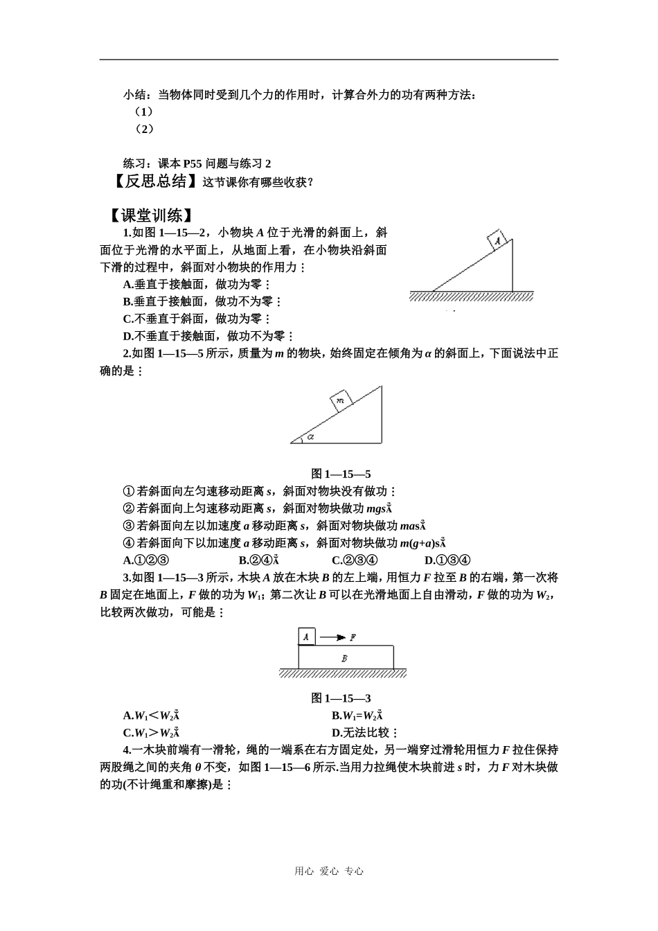 高中物理7.2功人教版必修二_第3页