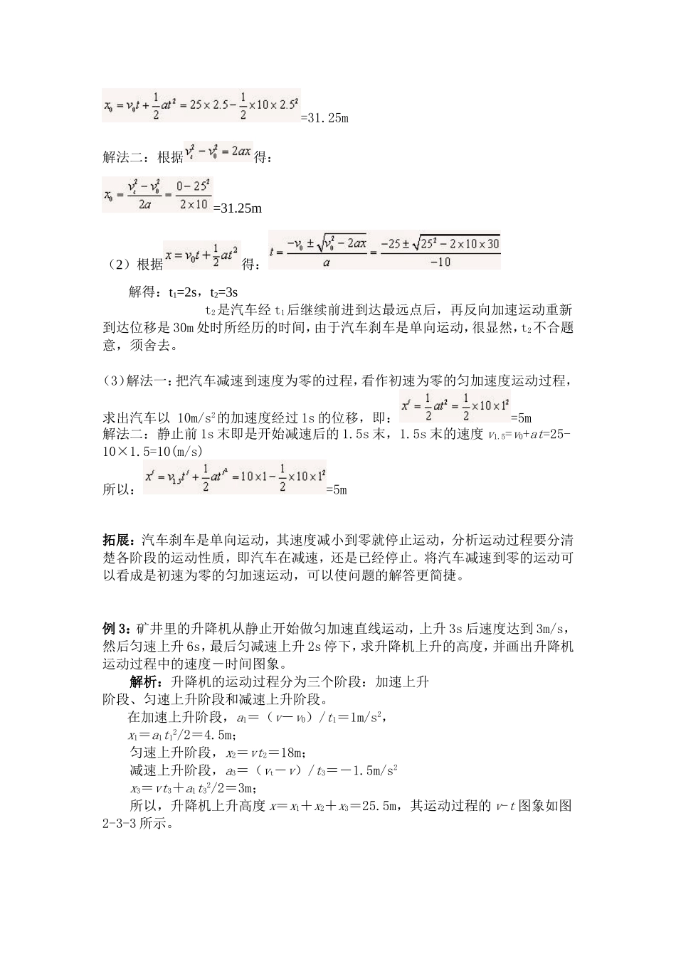 高中物理2.34第二章  匀变速直线运动的研究三．匀变速直线运动的位移与时间的关系四．匀变速直线运动的速度与位移的关系教案新人教版必修1_第3页