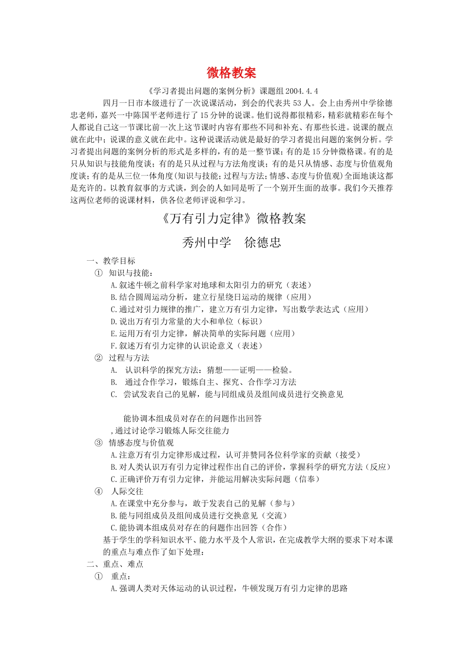 高中物理7.3　万有引力定律教案5人教版必修2_第1页