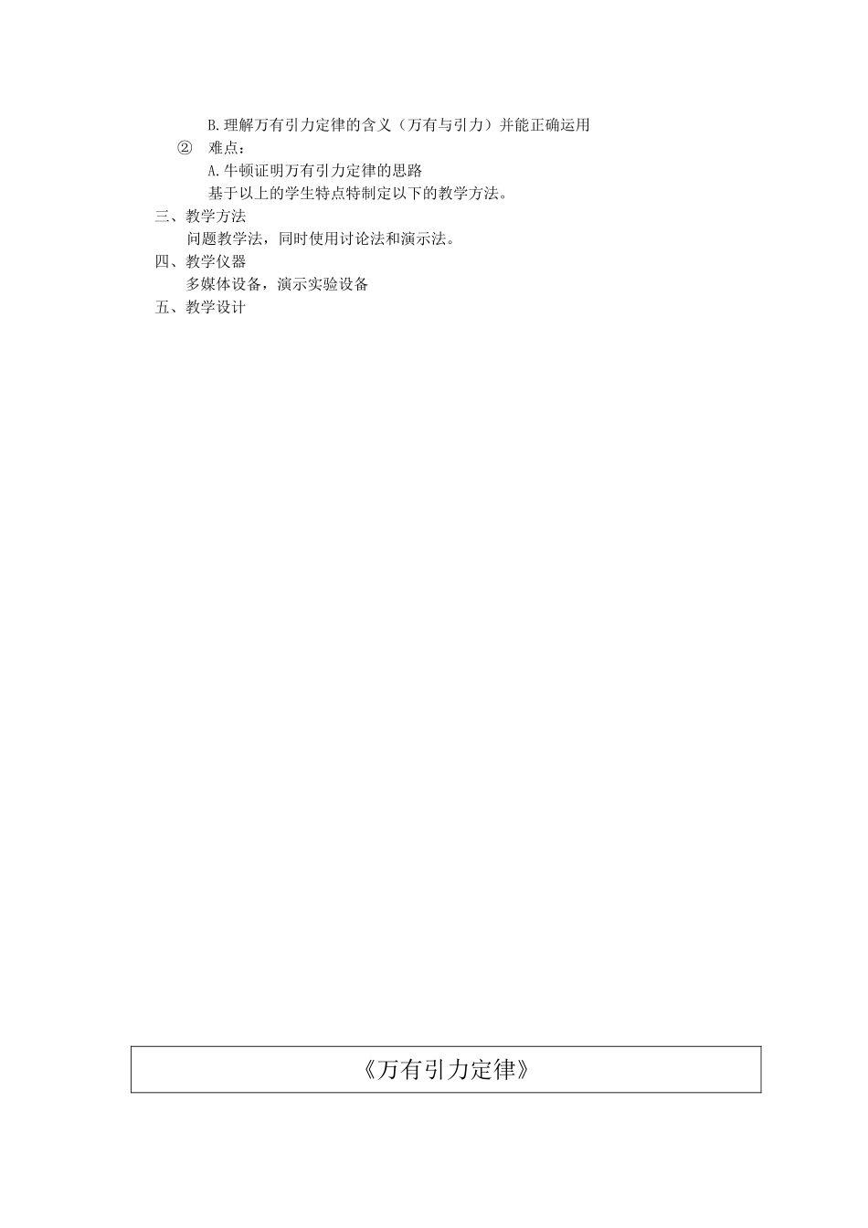 高中物理7.3　万有引力定律教案5人教版必修2_第2页