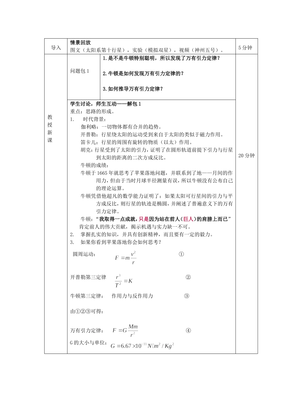 高中物理7.3　万有引力定律教案5人教版必修2_第3页