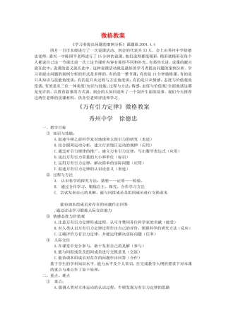 高中物理7.3　万有引力定律教案5人教版必修2