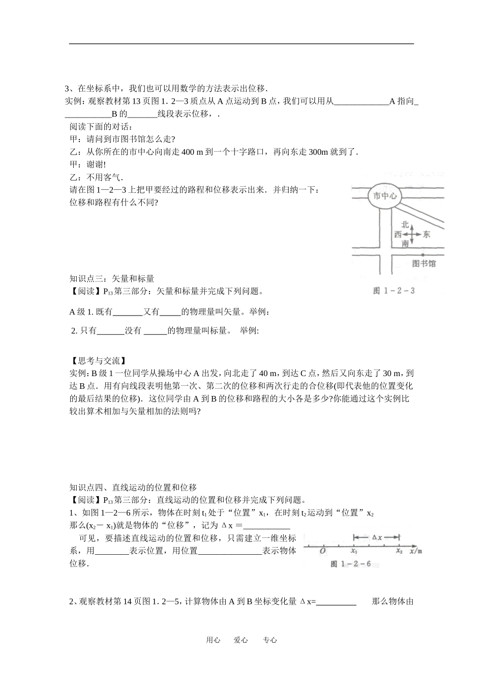 高中物理2-时间和位移教案新人教版必修1_第2页