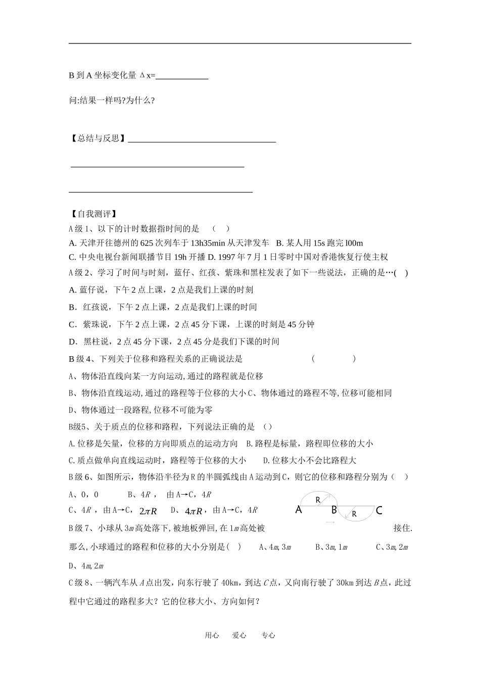 高中物理2-时间和位移教案新人教版必修1_第3页