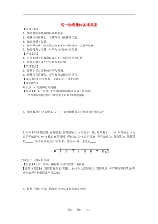 高中物理2-时间和位移教案新人教版必修1