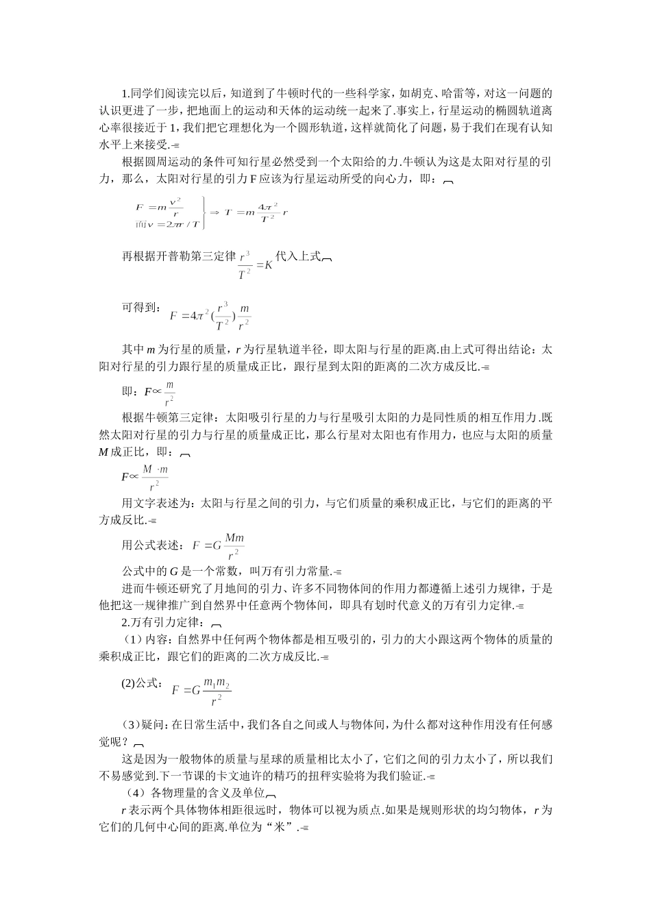 高中物理7.3　万有引力定律教案6人教版必修2_第2页