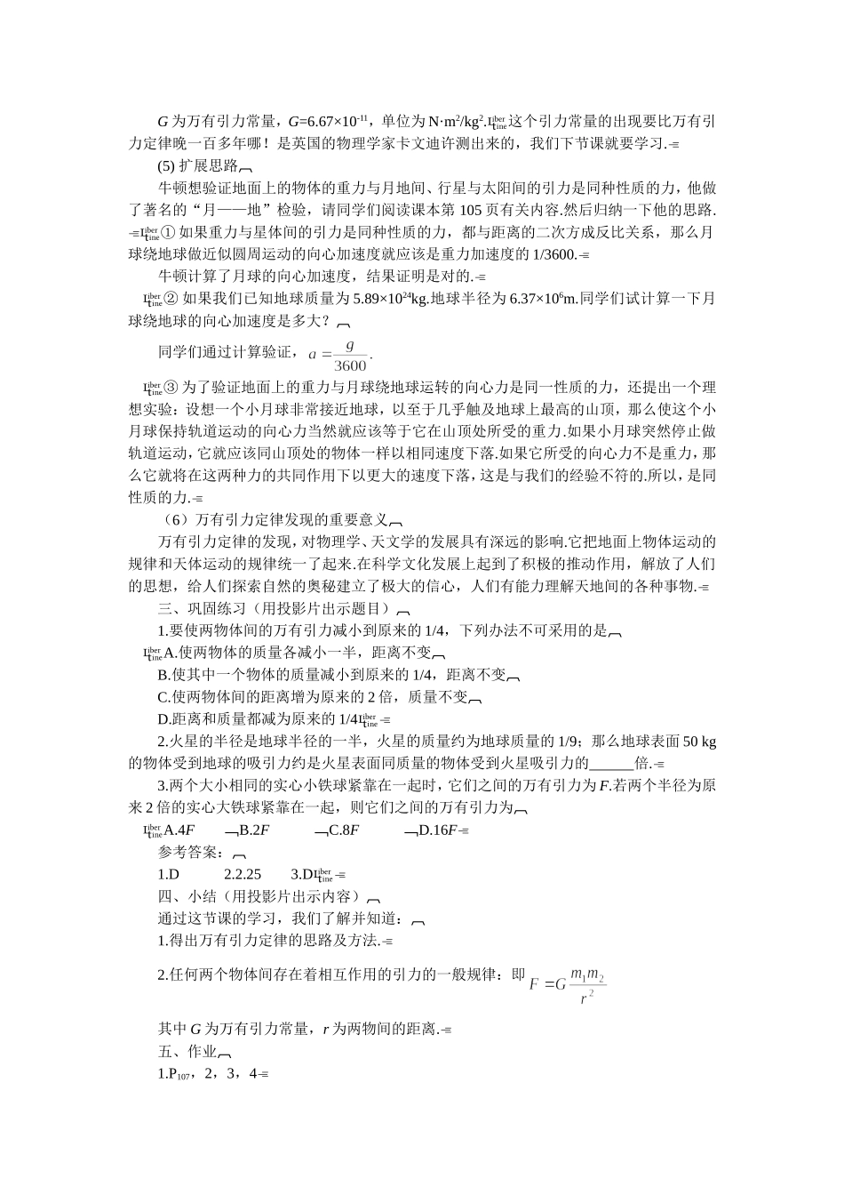 高中物理7.3　万有引力定律教案6人教版必修2_第3页