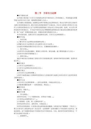 高中物理7.3　万有引力定律教案6人教版必修2