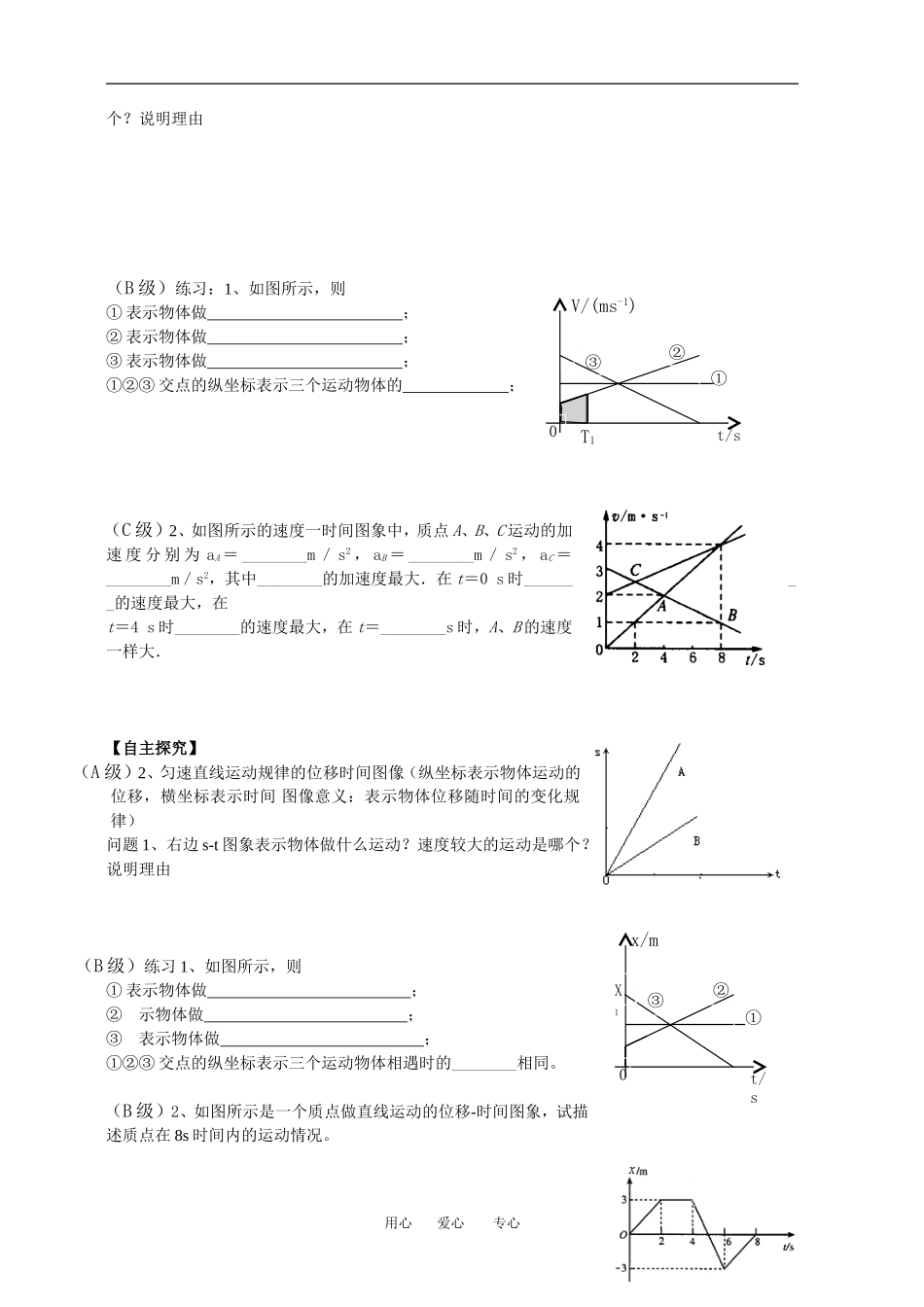 高中物理10-运动图象教案新人教版必修1_第2页