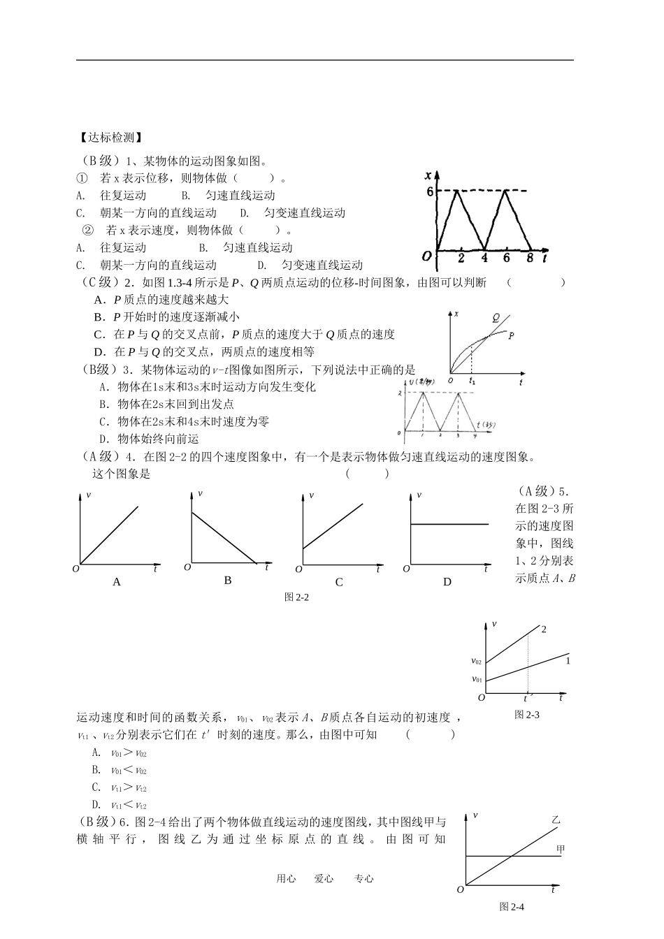 高中物理10-运动图象教案新人教版必修1_第3页