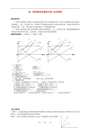 高中物理10-运动图象教案新人教版必修1