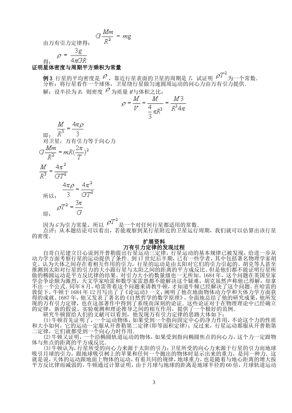 高中物理7.3　万有引力定律教案7人教版必修2_第3页