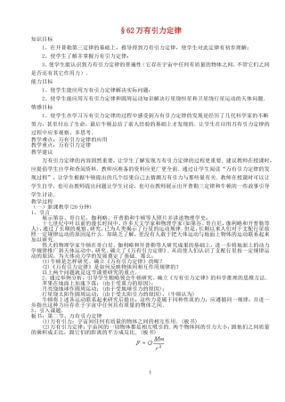 高中物理7.3　万有引力定律教案7人教版必修2