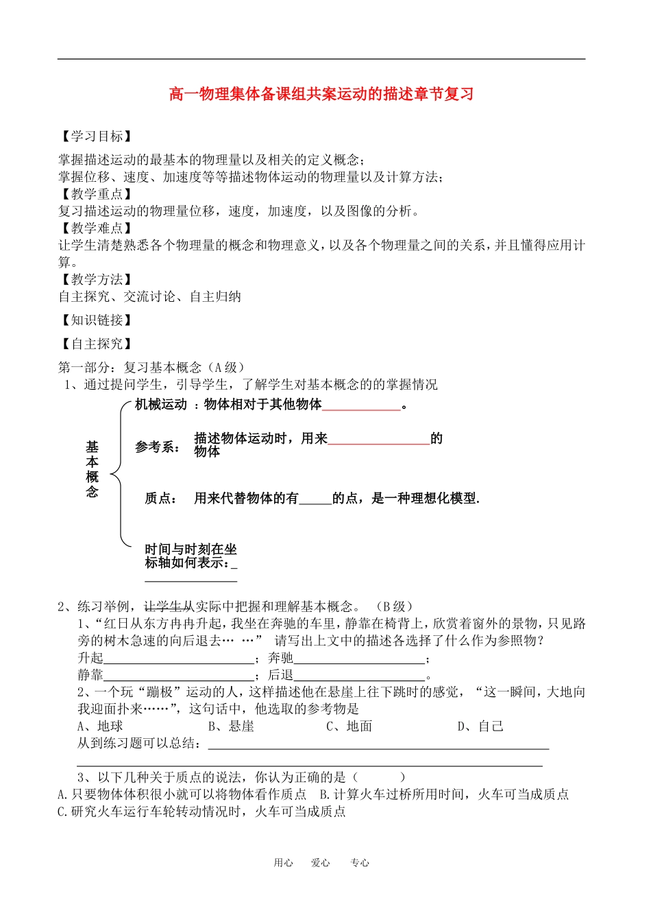 高中物理11-运动的描述章节复习教案新人教版必修1_第1页