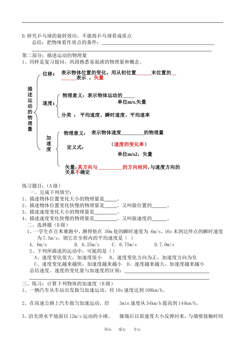 高中物理11-运动的描述章节复习教案新人教版必修1_第2页