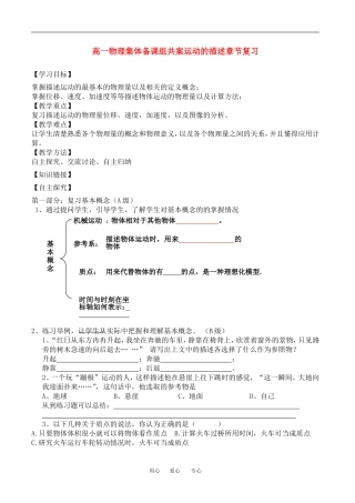 高中物理11-运动的描述章节复习教案新人教版必修1