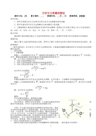 高中物理7.3　引力常量的测定教案＋练习人教版必修2