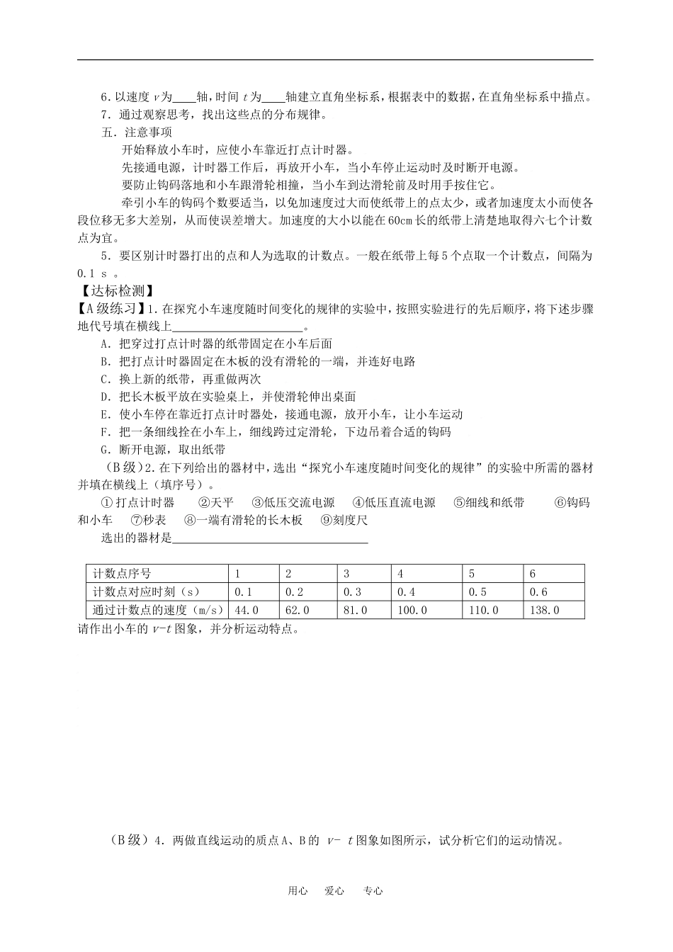 高中物理12实验：探究小车速度随时间变化的规律教案新人教版必修1_第2页