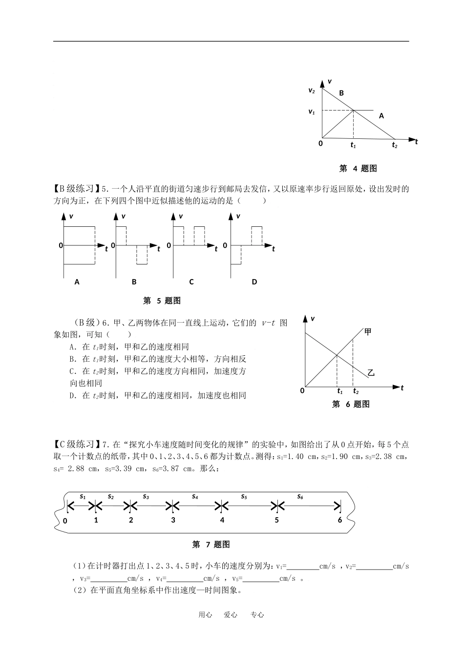 高中物理12实验：探究小车速度随时间变化的规律教案新人教版必修1_第3页