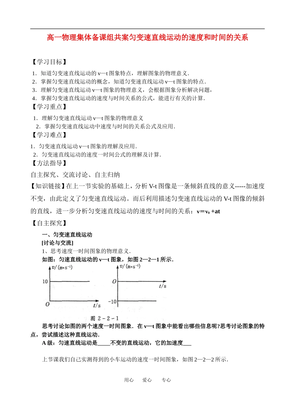 高中物理13匀变速直线运动的速度和时间的关系教案新人教版必修1_第1页