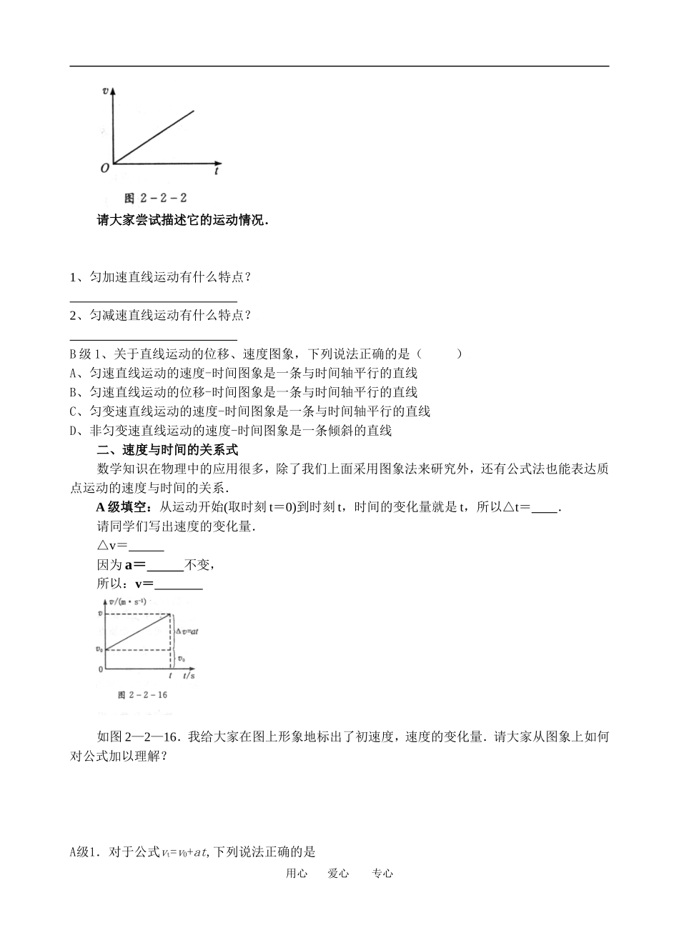 高中物理13匀变速直线运动的速度和时间的关系教案新人教版必修1_第2页