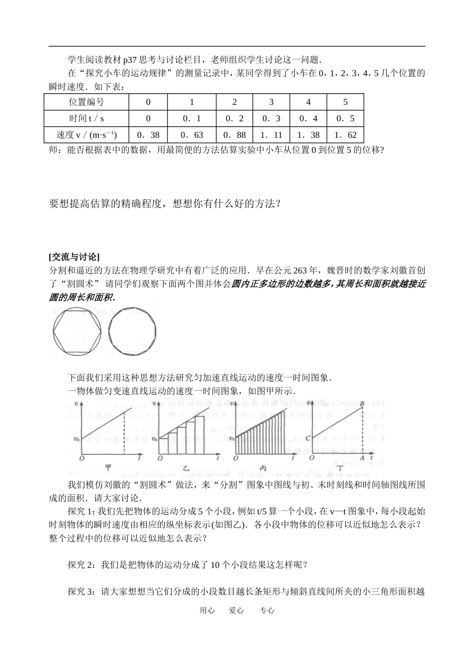 高中物理14-匀变速直线运动的位移与时间的关系教案新人教版必修1_第2页