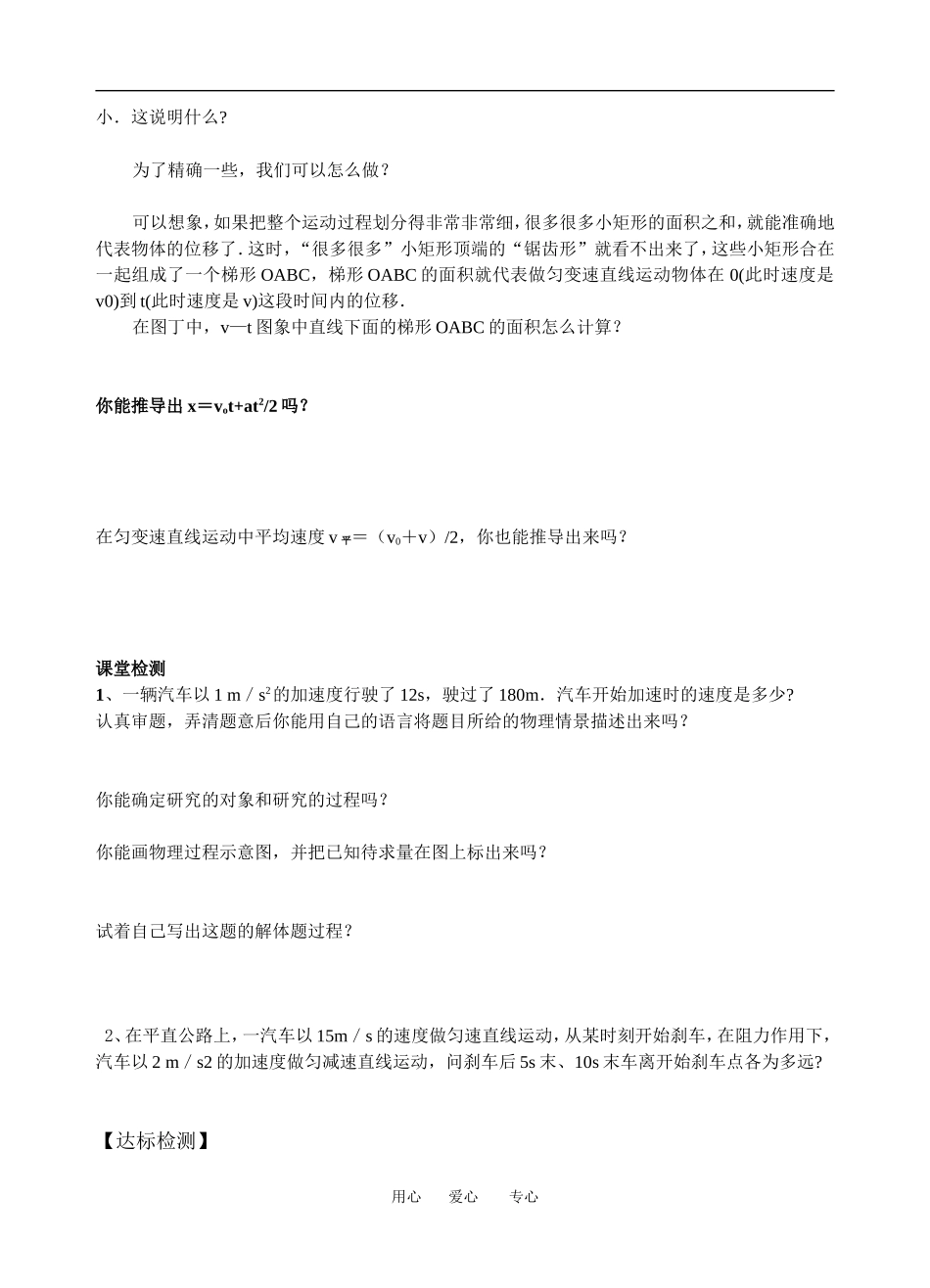 高中物理14-匀变速直线运动的位移与时间的关系教案新人教版必修1_第3页