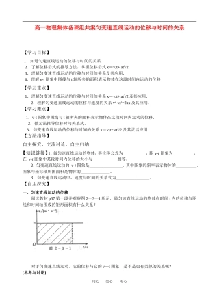 高中物理14-匀变速直线运动的位移与时间的关系教案新人教版必修1