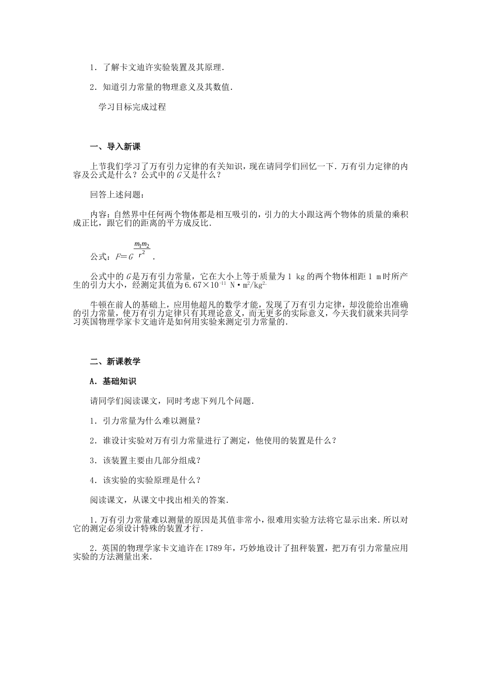高中物理7.3　引力常量的测定教案4人教版必修2_第2页