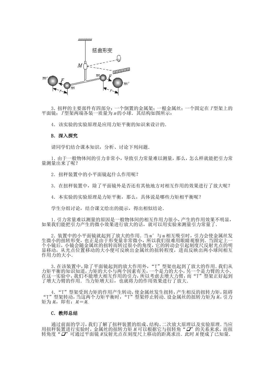 高中物理7.3　引力常量的测定教案4人教版必修2_第3页