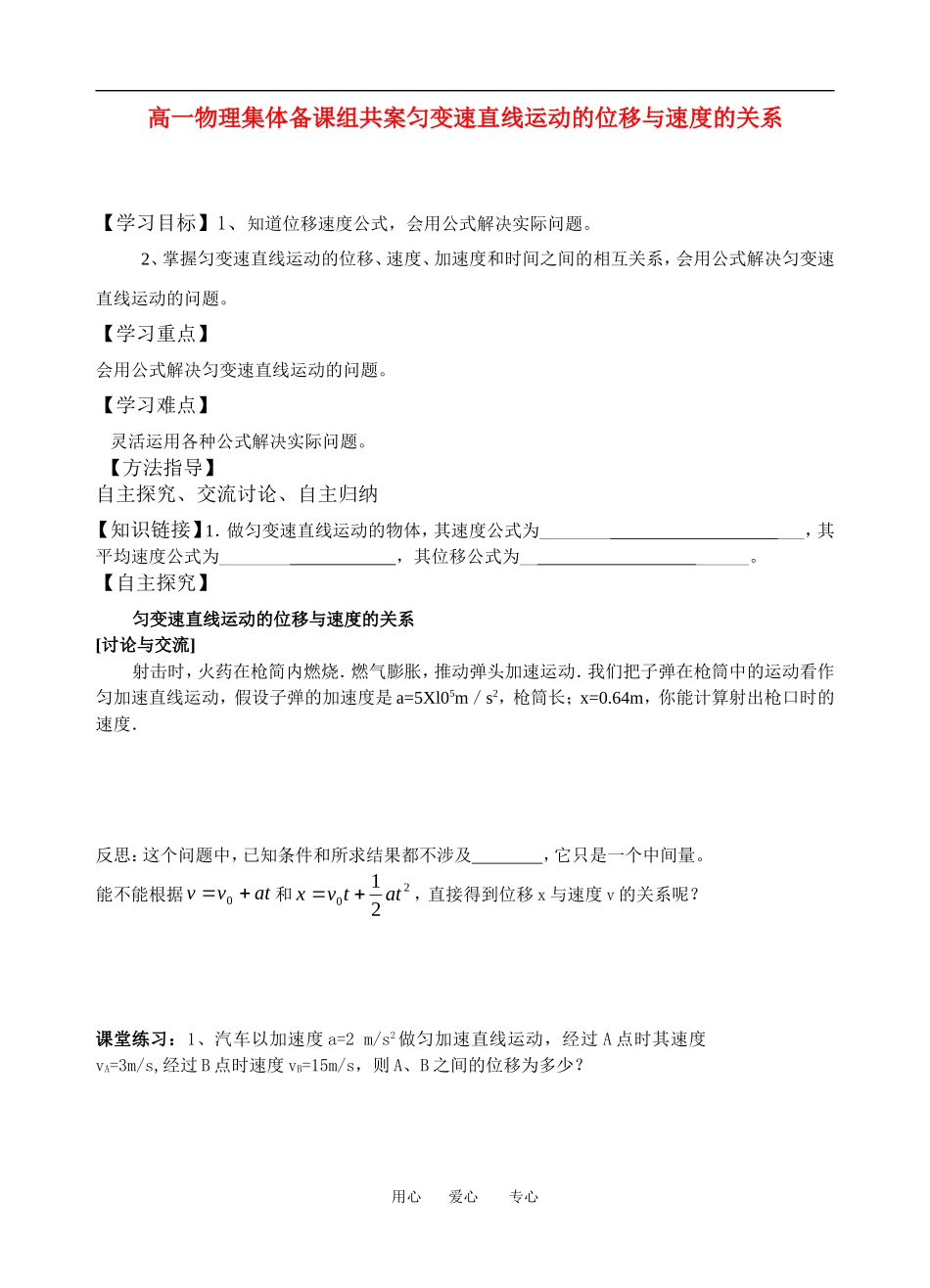 高中物理15-匀变速直线运动的位移与速度的关系教案新人教版必修1_第1页